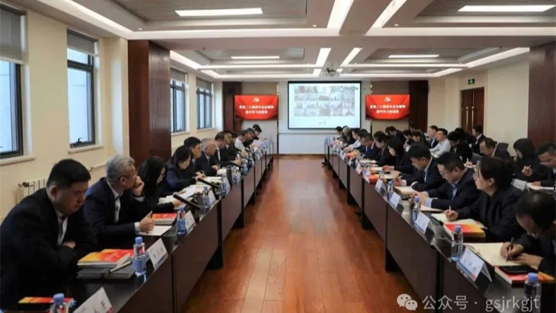 甘肅金控集團舉辦中層管理人員學習貫徹黨的二十屆四中全會精神專題培訓班